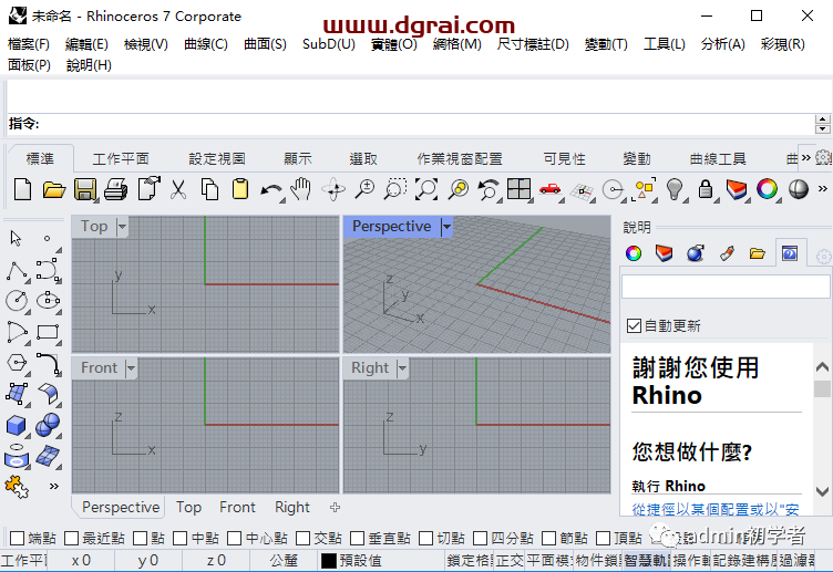 Rhino7.3犀牛7.3安装教程