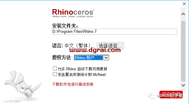 Rhino7.3犀牛7.3安装教程