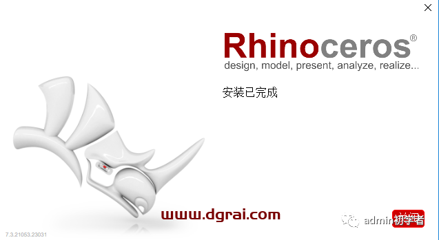Rhino7.3犀牛7.3安装教程