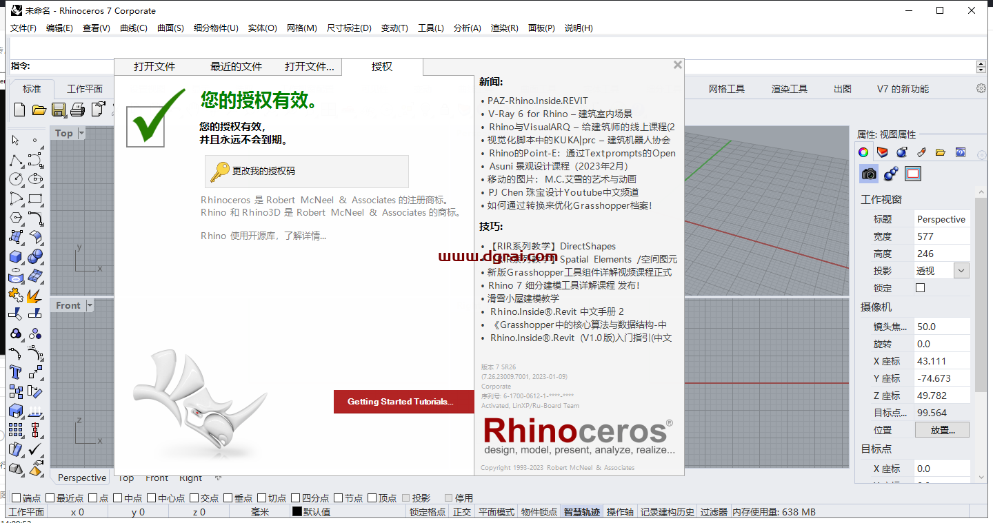 Rhino7.26犀牛7.26安装教程