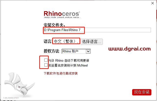 Rhino7.26犀牛7.26安装教程