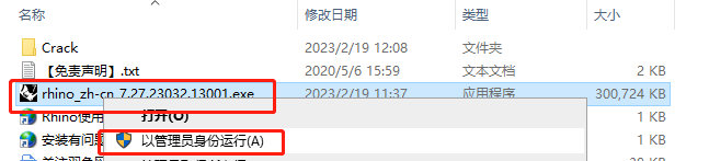 Rhino7.27犀牛7.27安装教程