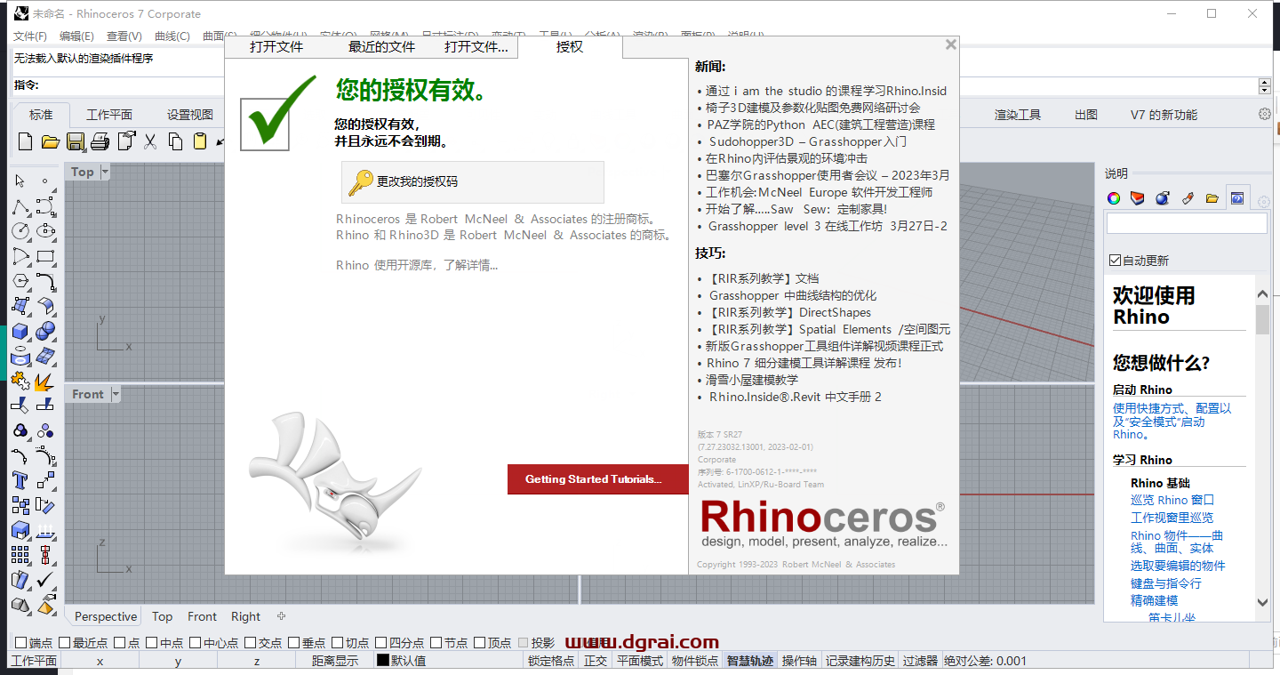 Rhino7.27犀牛7.27安装教程