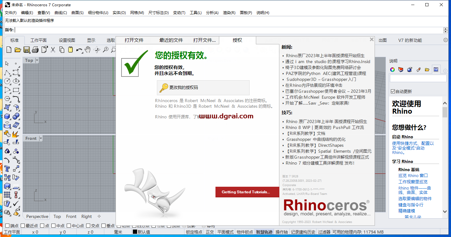 Rhino7.28犀牛7.28安装教程