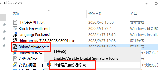 Rhino7.28犀牛7.28安装教程