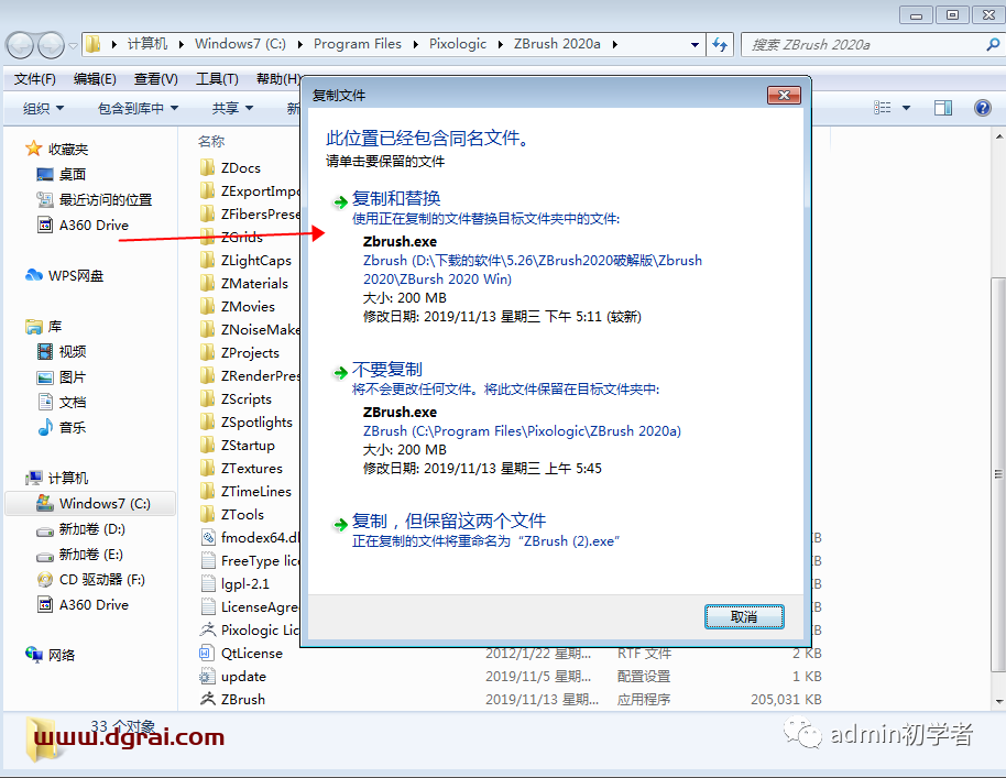 ZBrush 2020安装教程