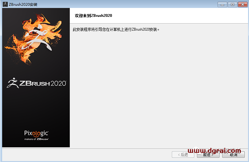 ZBrush 2020安装教程