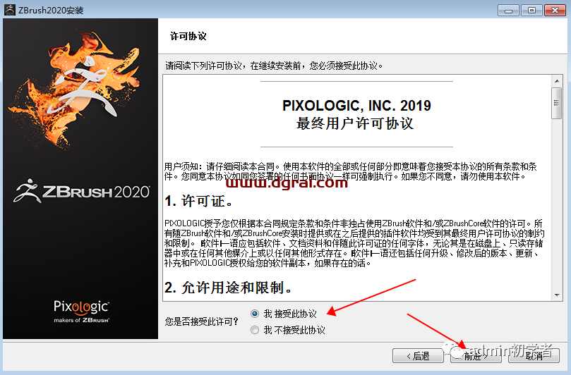 ZBrush 2020安装教程