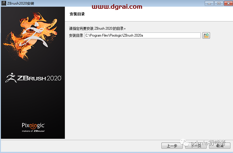 ZBrush 2020安装教程
