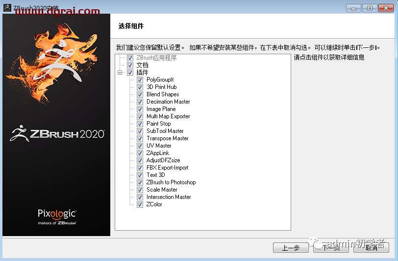ZBrush 2020安装教程