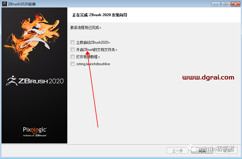 ZBrush 2020安装教程