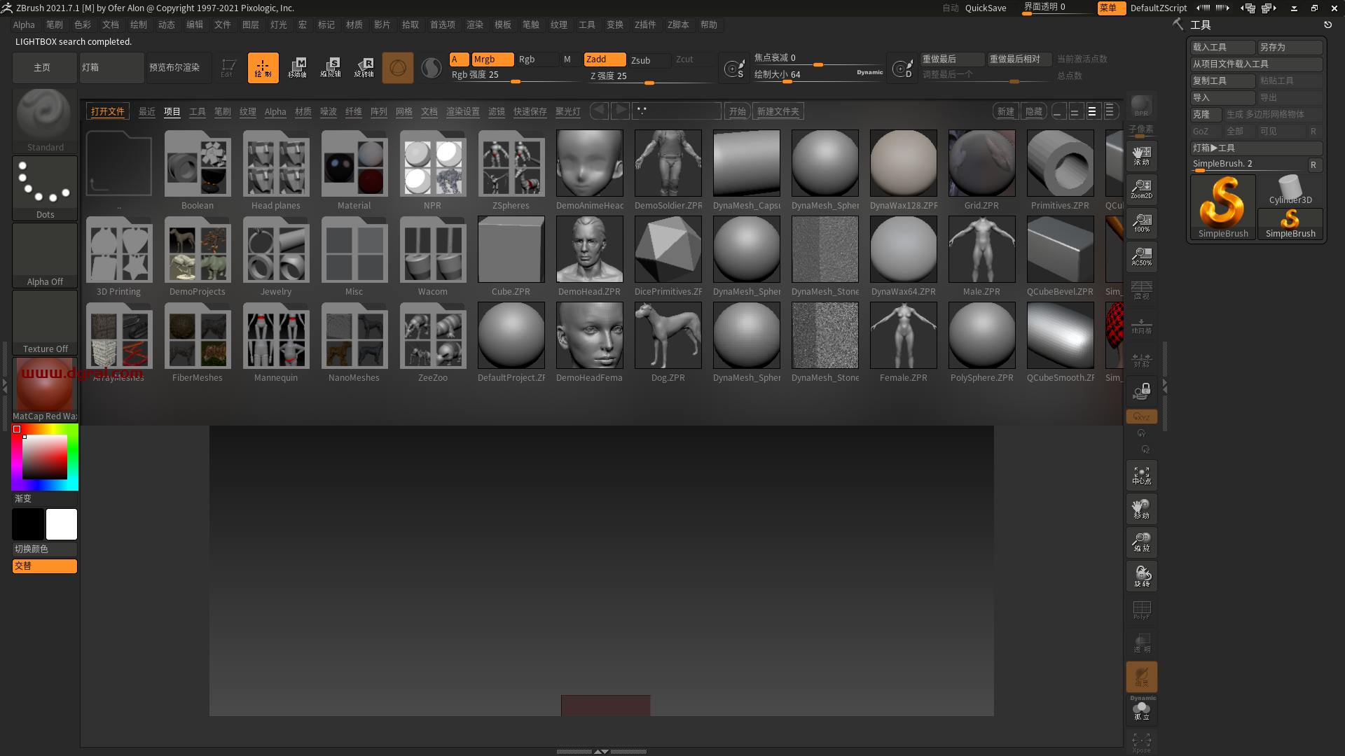 ZBrush 2021 v7.1安装教程