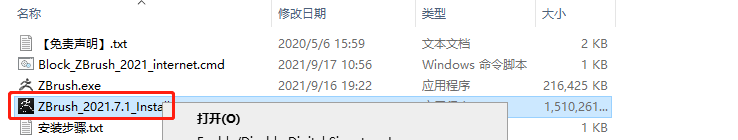 ZBrush 2021 v7.1安装教程