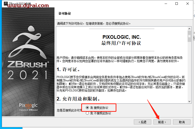 ZBrush 2021 v7.1安装教程