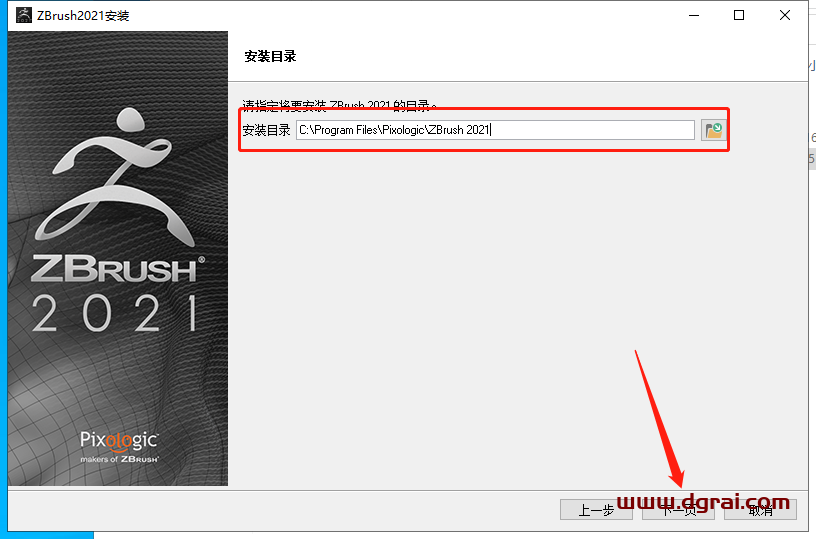 ZBrush 2021 v7.1安装教程