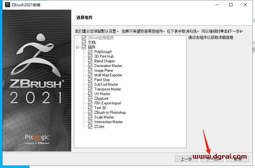 ZBrush 2021 v7.1安装教程