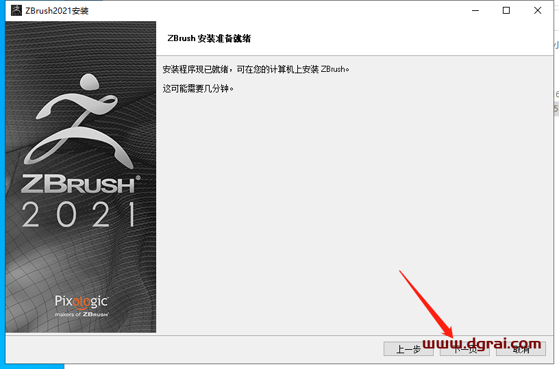 ZBrush 2021 v7.1安装教程