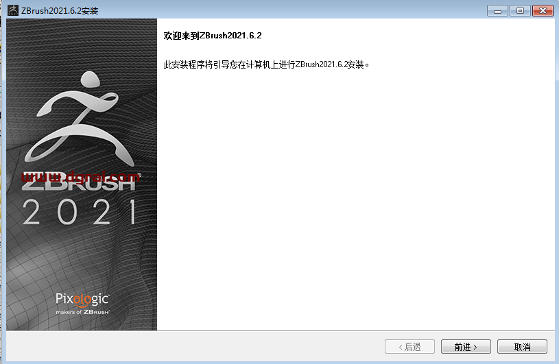 ZBrush 2021 v6.2安装教程