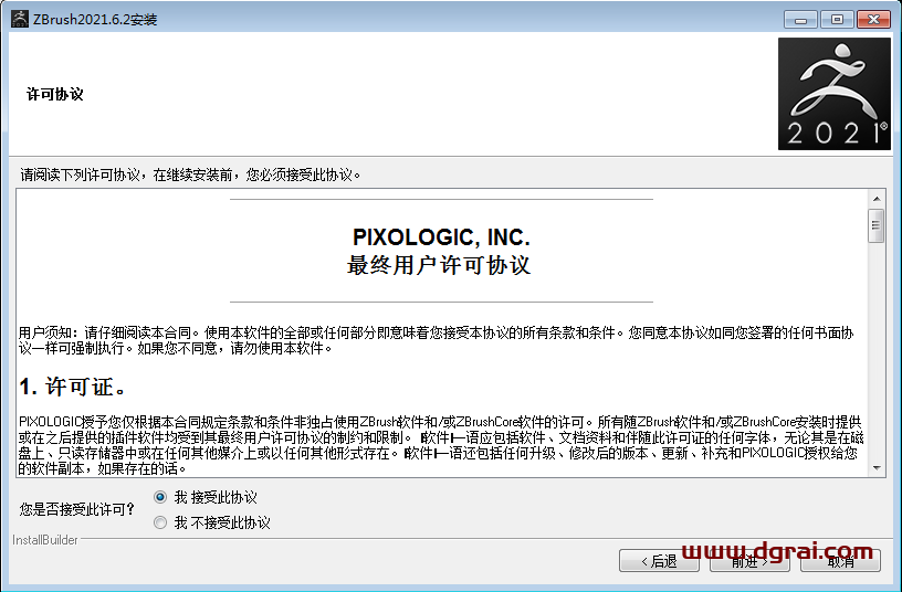 ZBrush 2021 v6.2安装教程