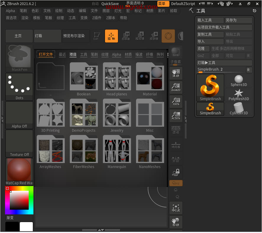 ZBrush 2021 v6.2安装教程
