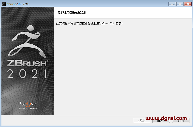 ZBrush 2021 v6.2安装教程