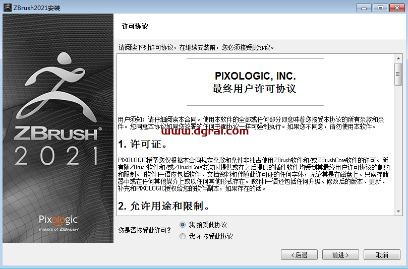ZBrush 2021 v6.2安装教程