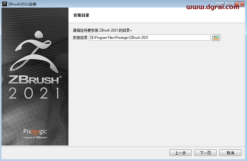 ZBrush 2021 v6.2安装教程