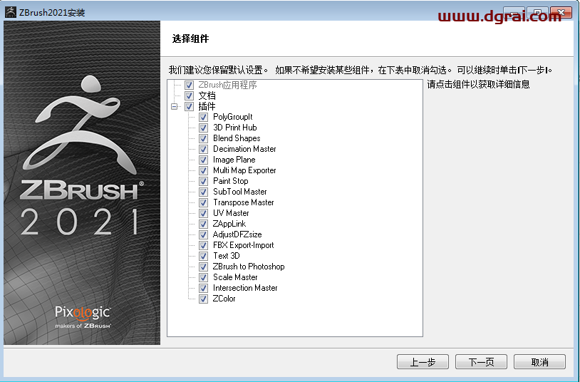 ZBrush 2021 v6.2安装教程