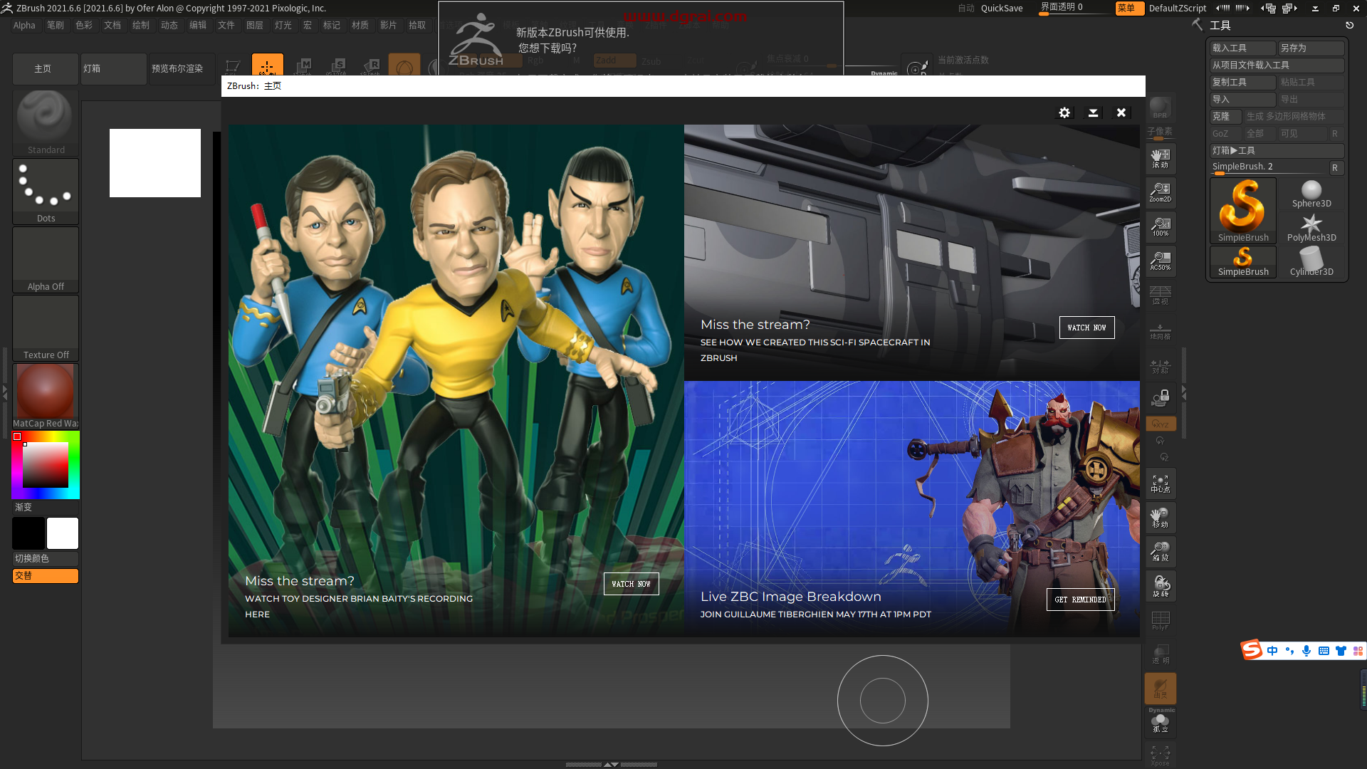 ZBrush 2021 v6.6安装教程