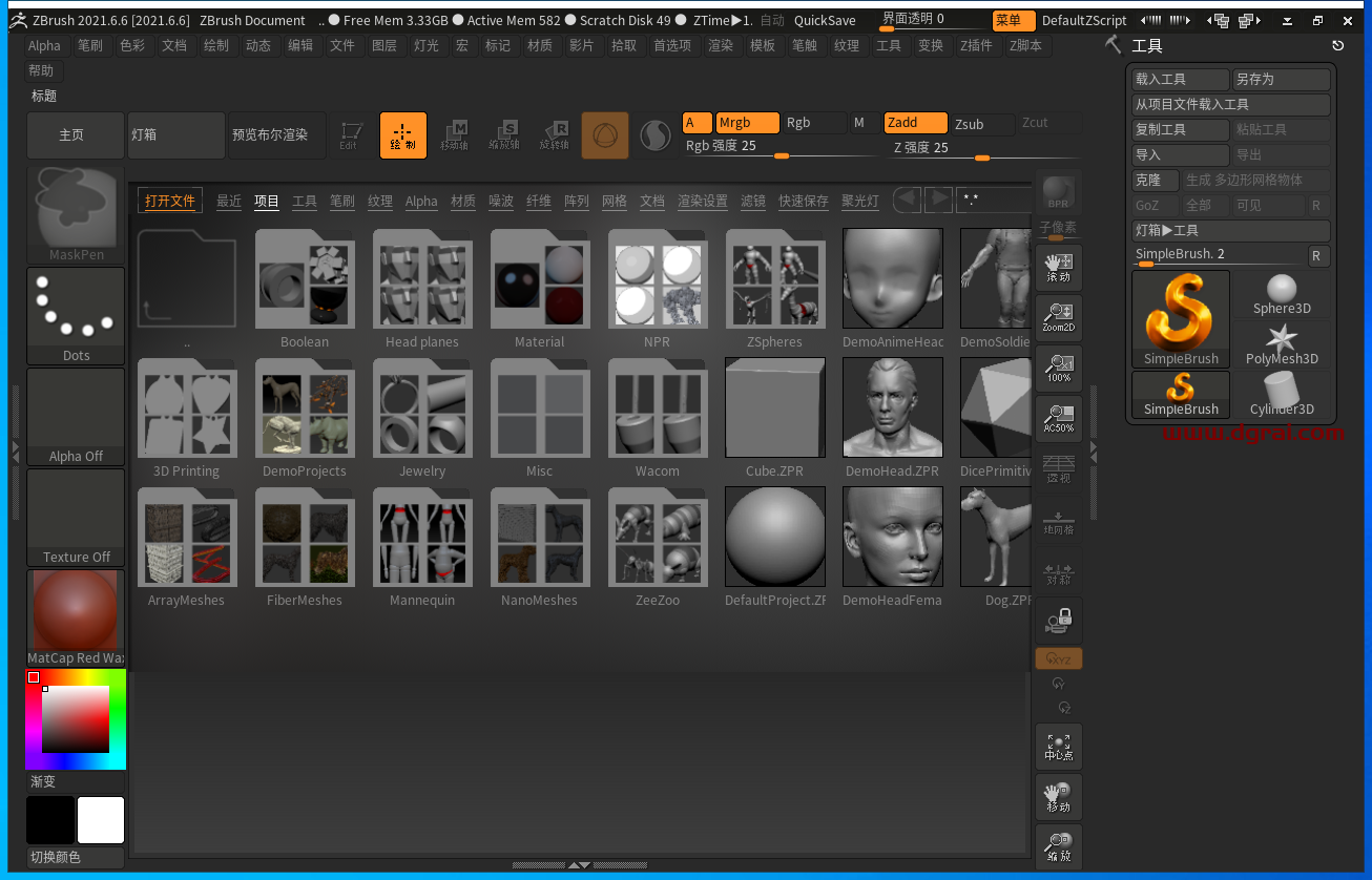 ZBrush 2021 v6.6安装教程