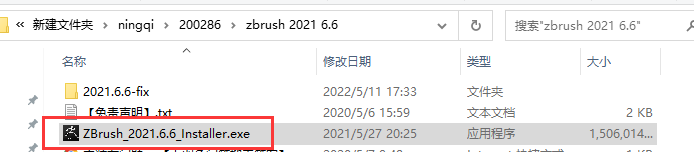 ZBrush 2021 v6.6安装教程