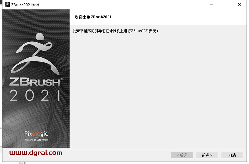 ZBrush 2021 v6.6安装教程