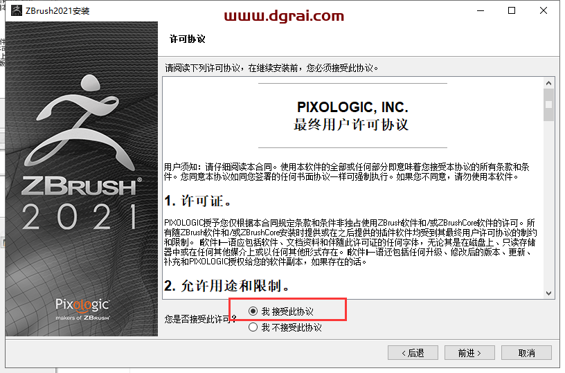 ZBrush 2021 v6.6安装教程