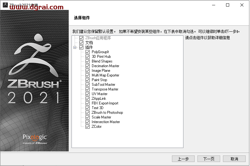 ZBrush 2021 v6.6安装教程