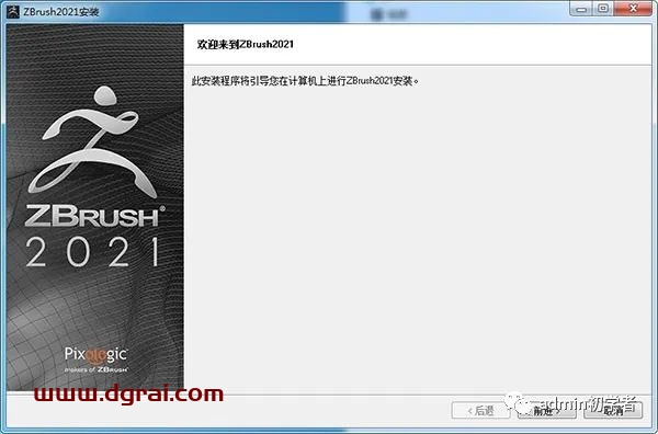 ZBrush 2021安装教程
