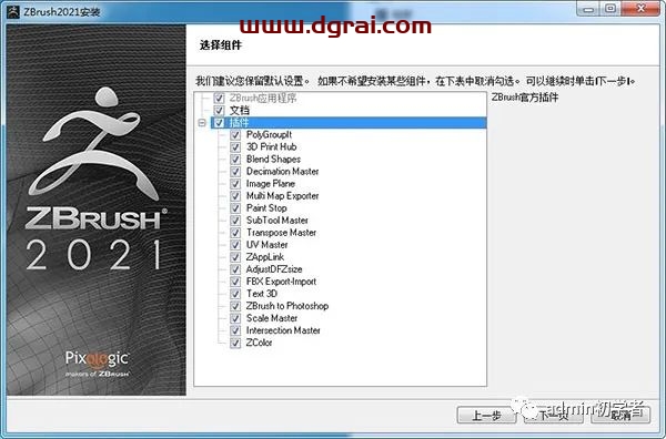 ZBrush 2021安装教程
