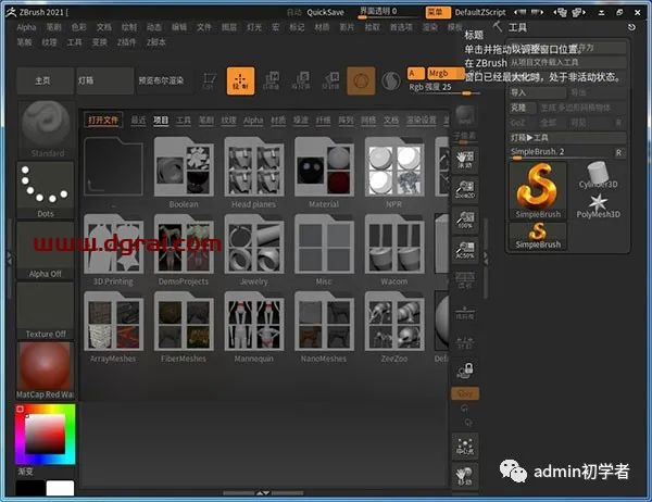 ZBrush 2021安装教程