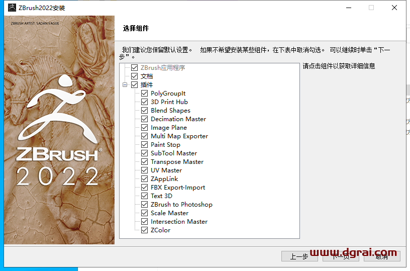 ZBrush 2022.0.5安装教程