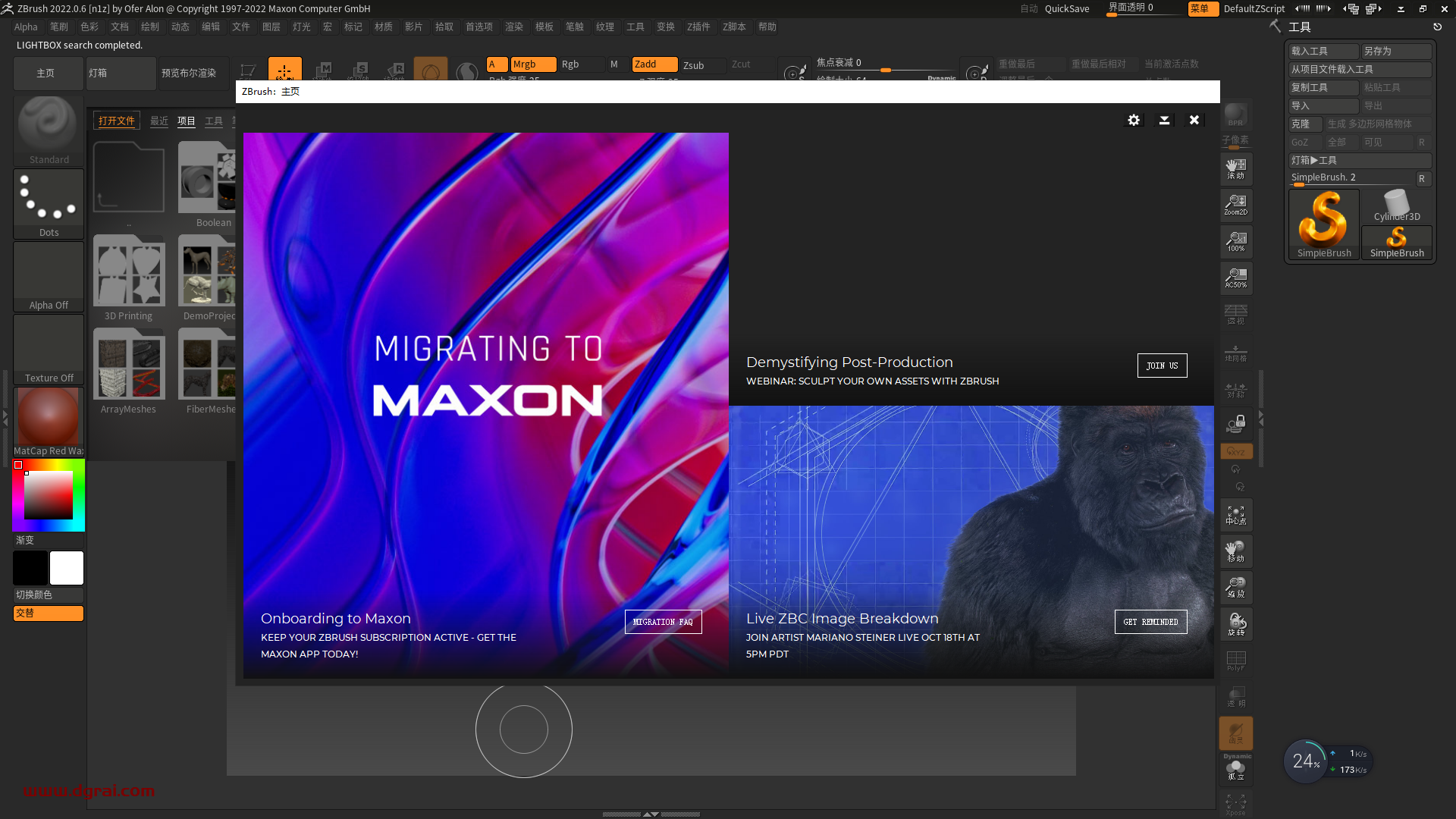 ZBrush 2022.0.6安装教程