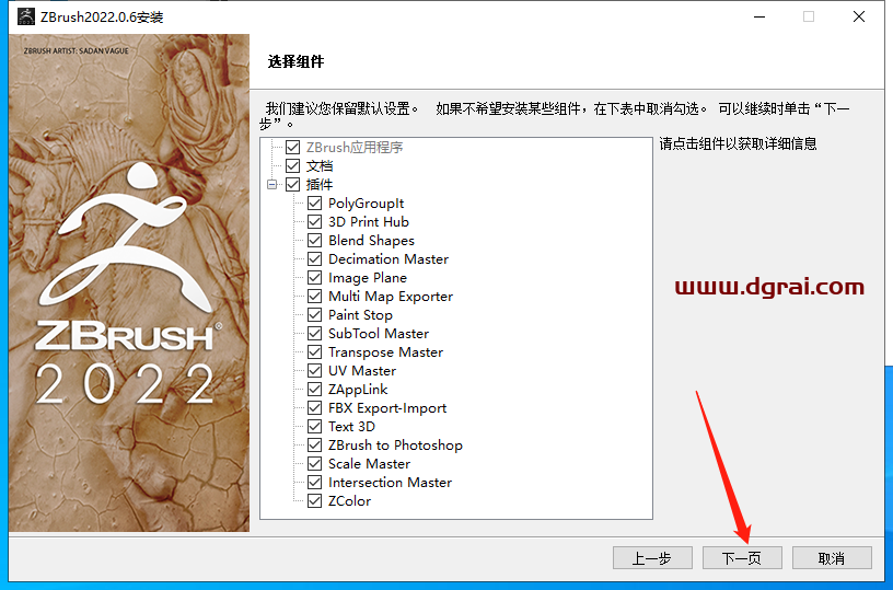 ZBrush 2022.0.6安装教程