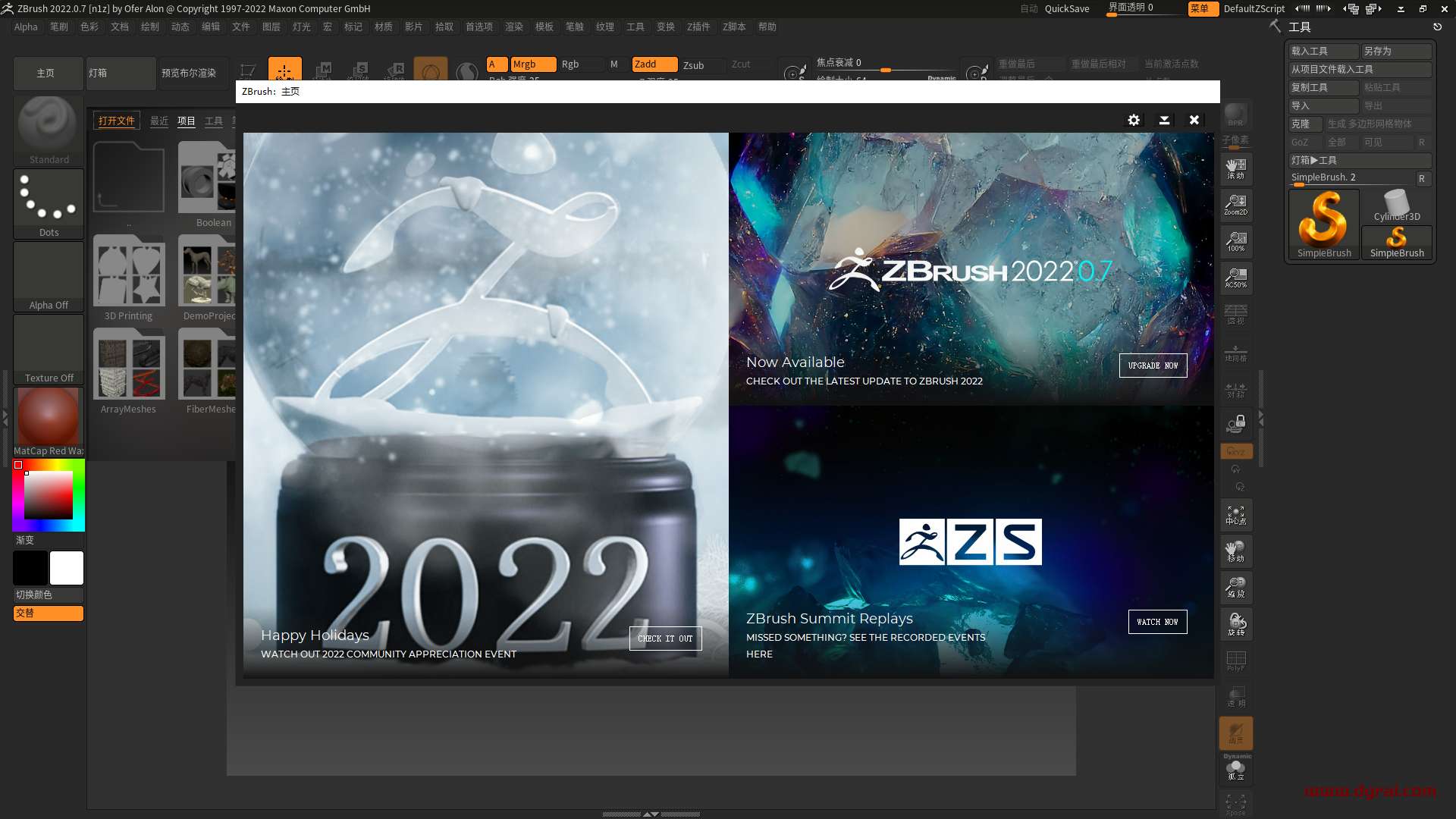 ZBrush 2022.0.7安装教程