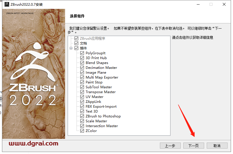 ZBrush 2022.0.7安装教程