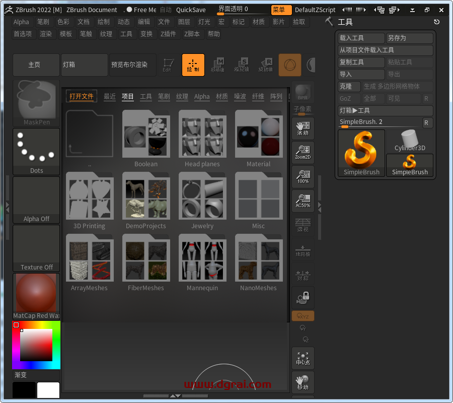ZBrush 2022安装教程