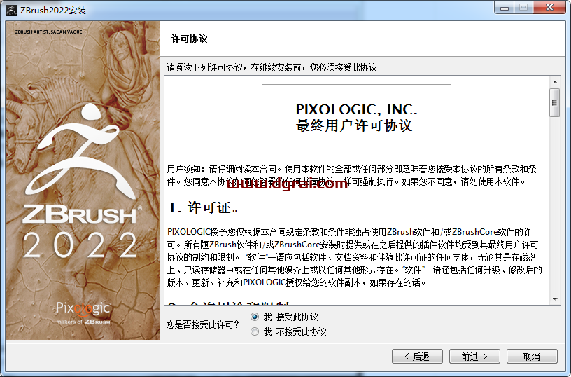 ZBrush 2022安装教程