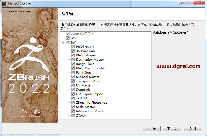 ZBrush 2022安装教程