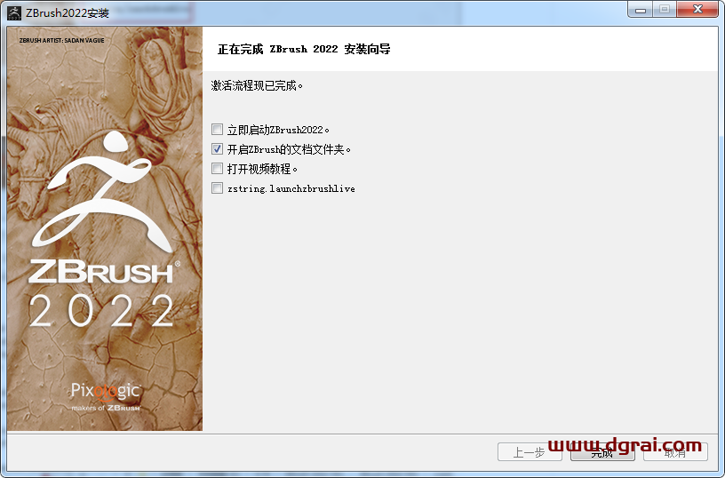 ZBrush 2022安装教程