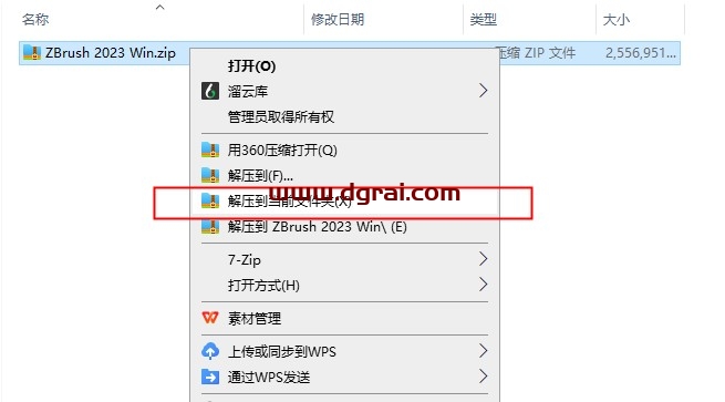 Zbrush 2023安装教程