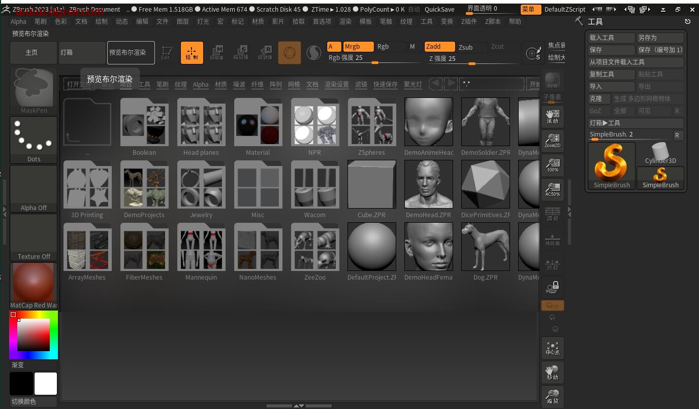 Zbrush 2023安装教程