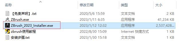 Zbrush 2023安装教程