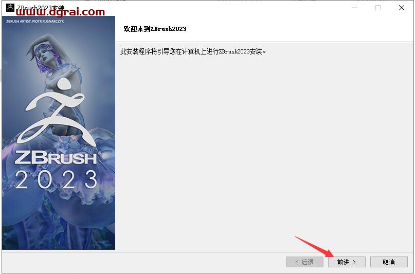 Zbrush 2023安装教程